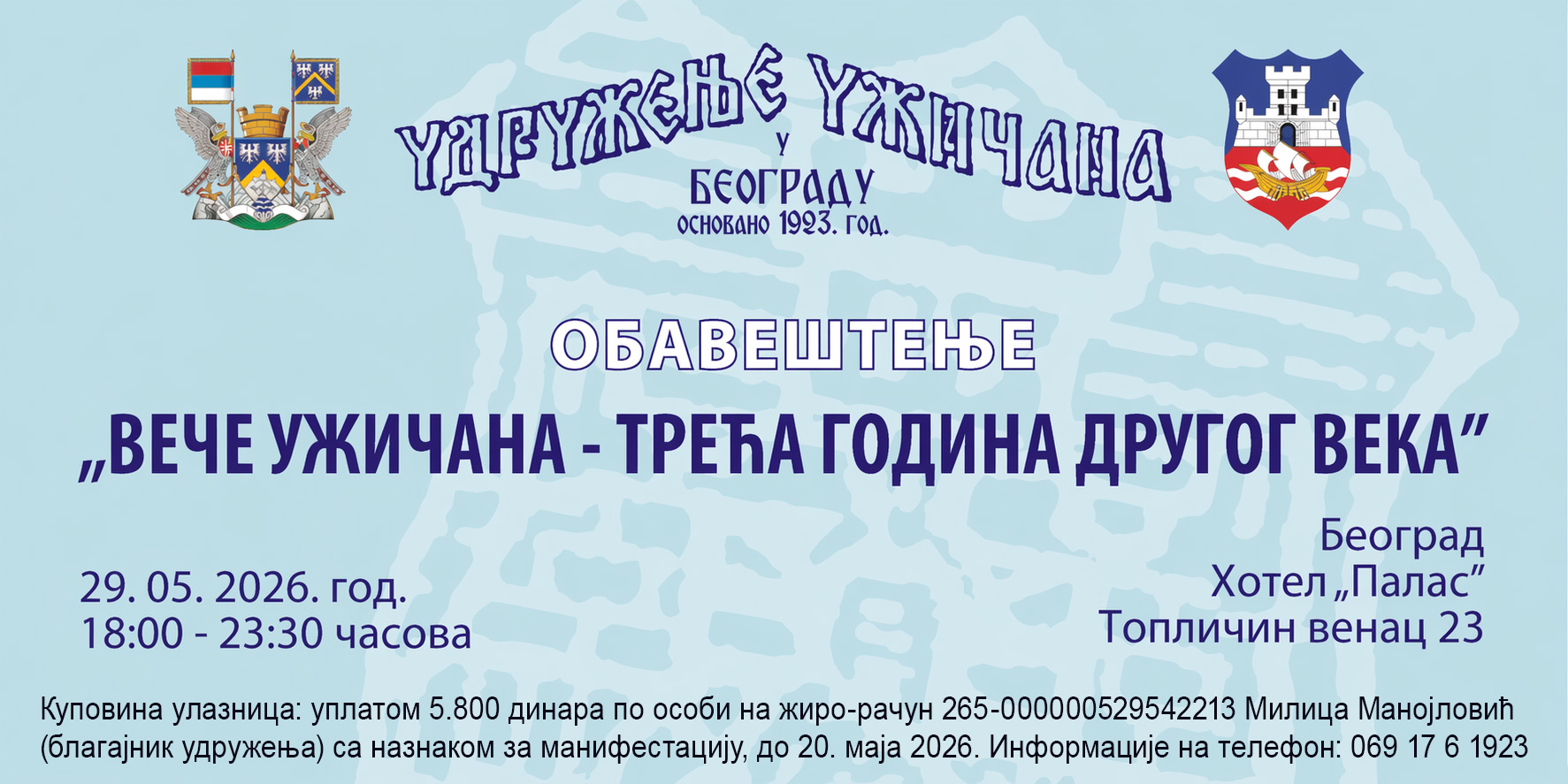 Обавештење Вече Ужичана у Београду 2026