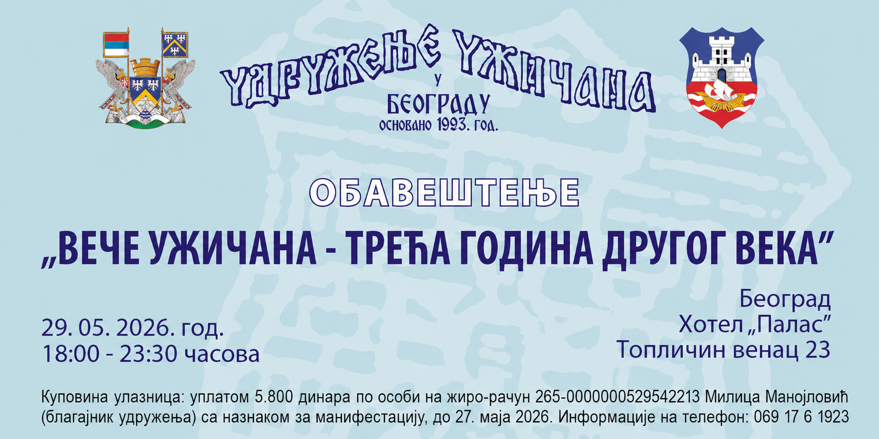 Обавештење Вече Ужичана у Београду 2026